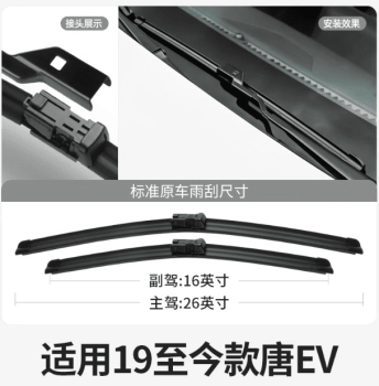 Gạt mưa BYD Sealion 8